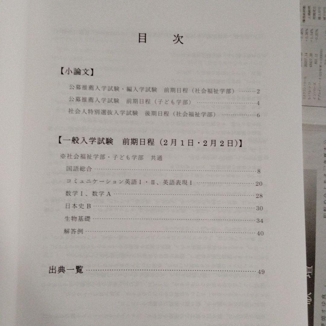 静岡福祉大学 入学試験問題集 2023〜2025（3冊セット）