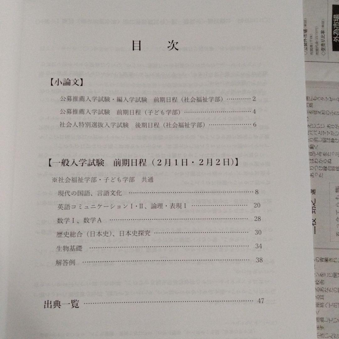 静岡福祉大学 入学試験問題集 2023〜2025（3冊セット）