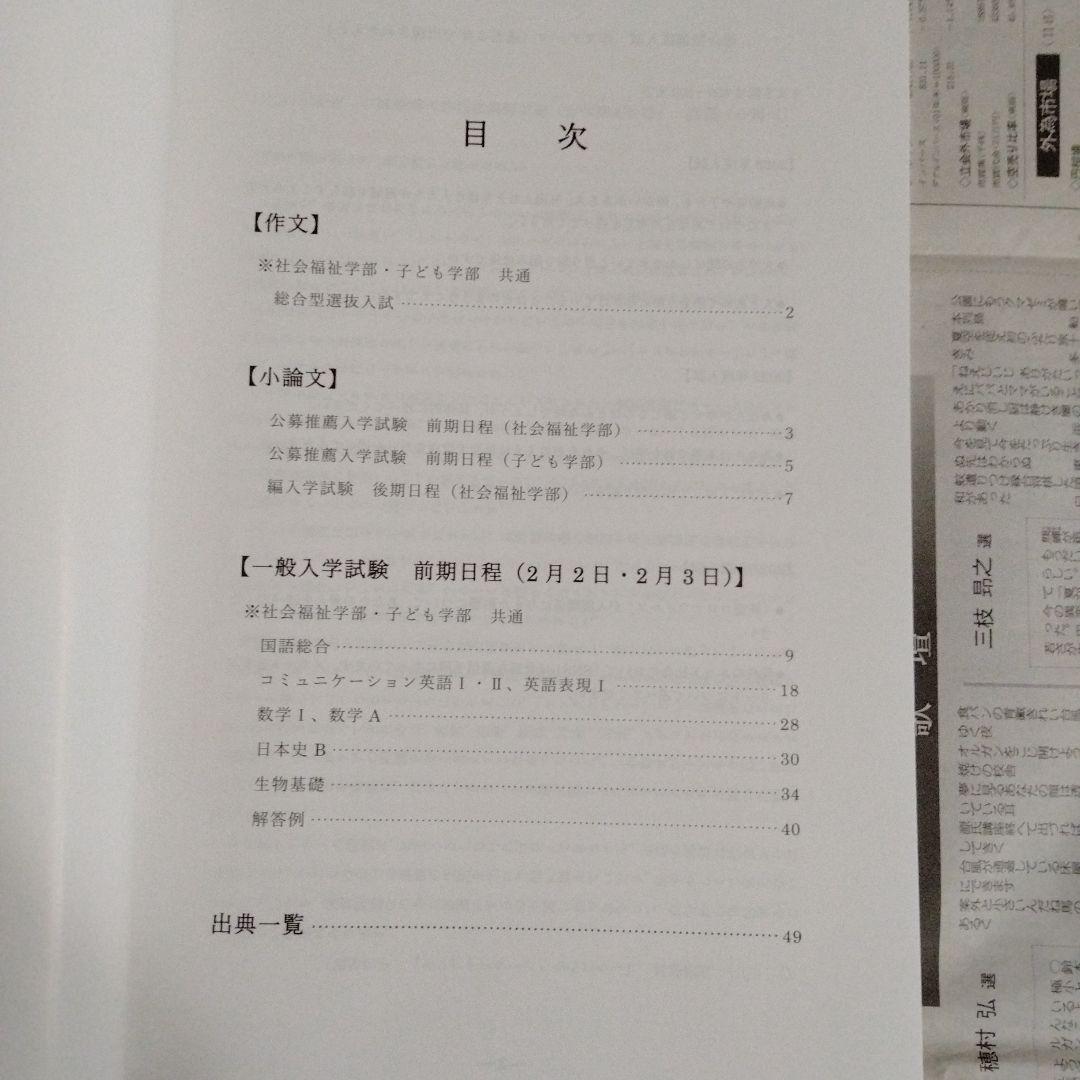静岡福祉大学 入学試験問題集 2023〜2025（3冊セット）