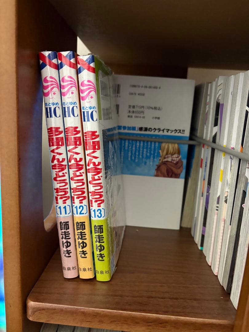 多聞くん今どっち！？1巻〜13巻
