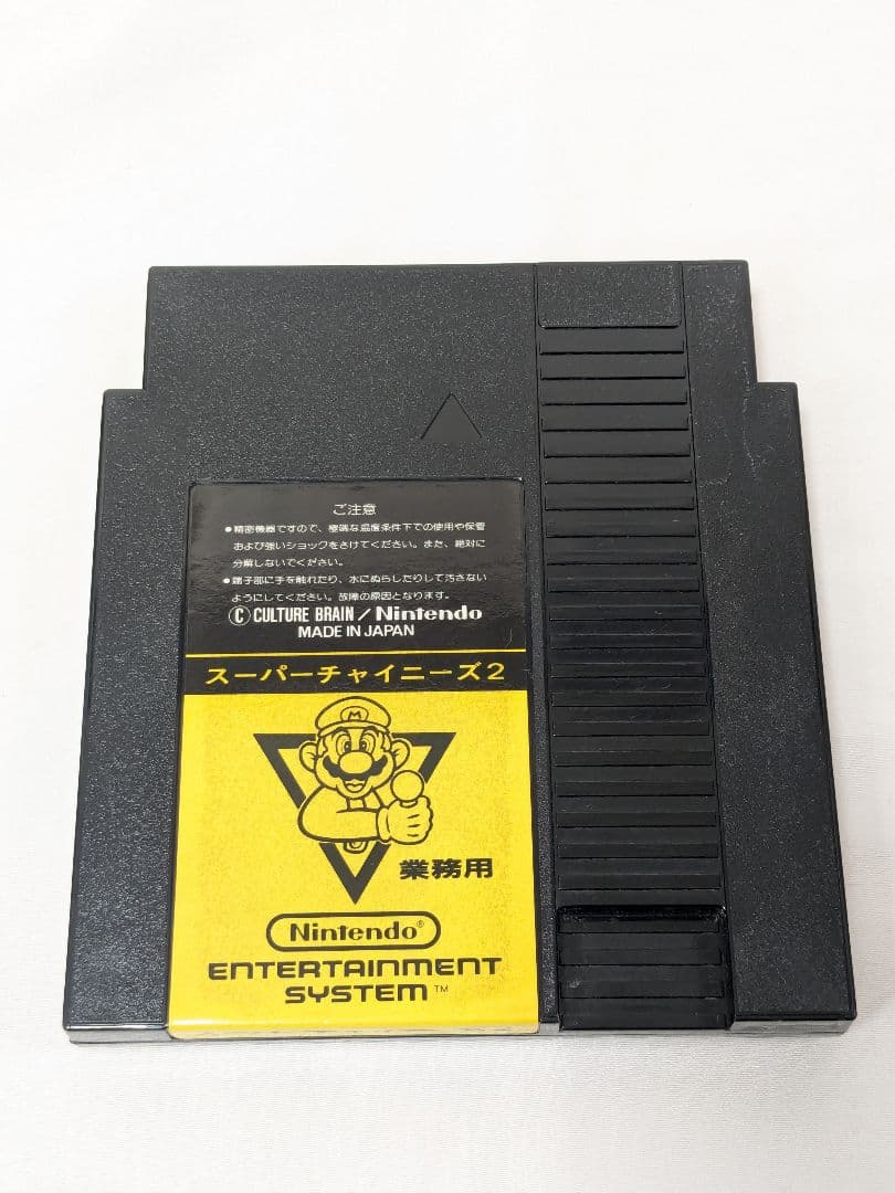 希少品 Nintendo 業務用 スーパーチャイニーズ2 ファミコンボックス