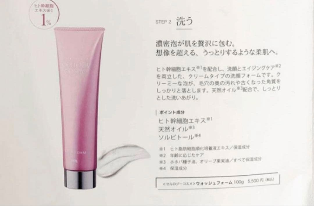 セルロジーコスメ　洗顔フォーム　大容量　200g
