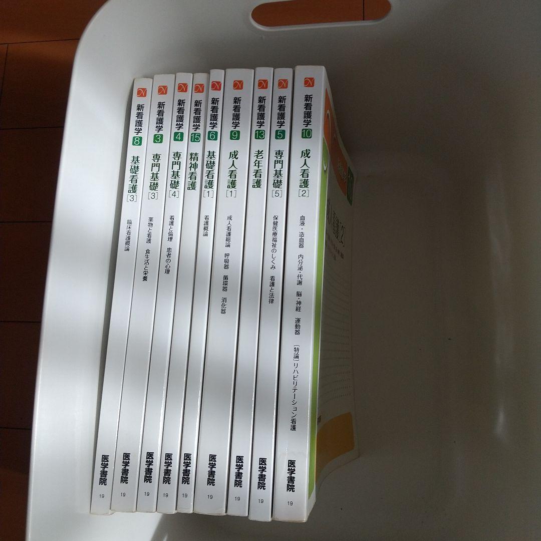 新看護学 9