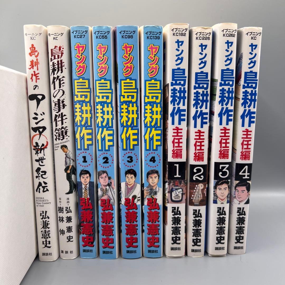 【古本】　 島耕作 シリーズ　まとめ売り　弘兼憲史