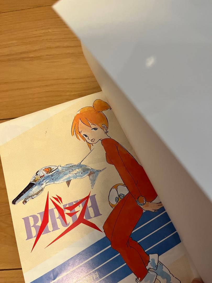 【初版】バース 1巻　金田伊功　徳間書店