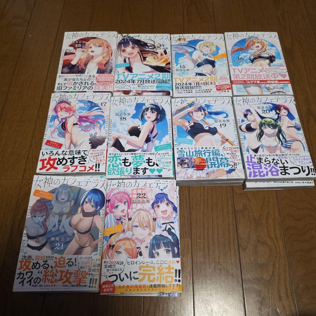 女神のカフェテラス 全22巻セット