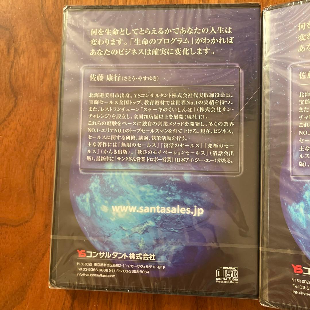生命のプログラムセミナー CD6枚セット 佐藤康行