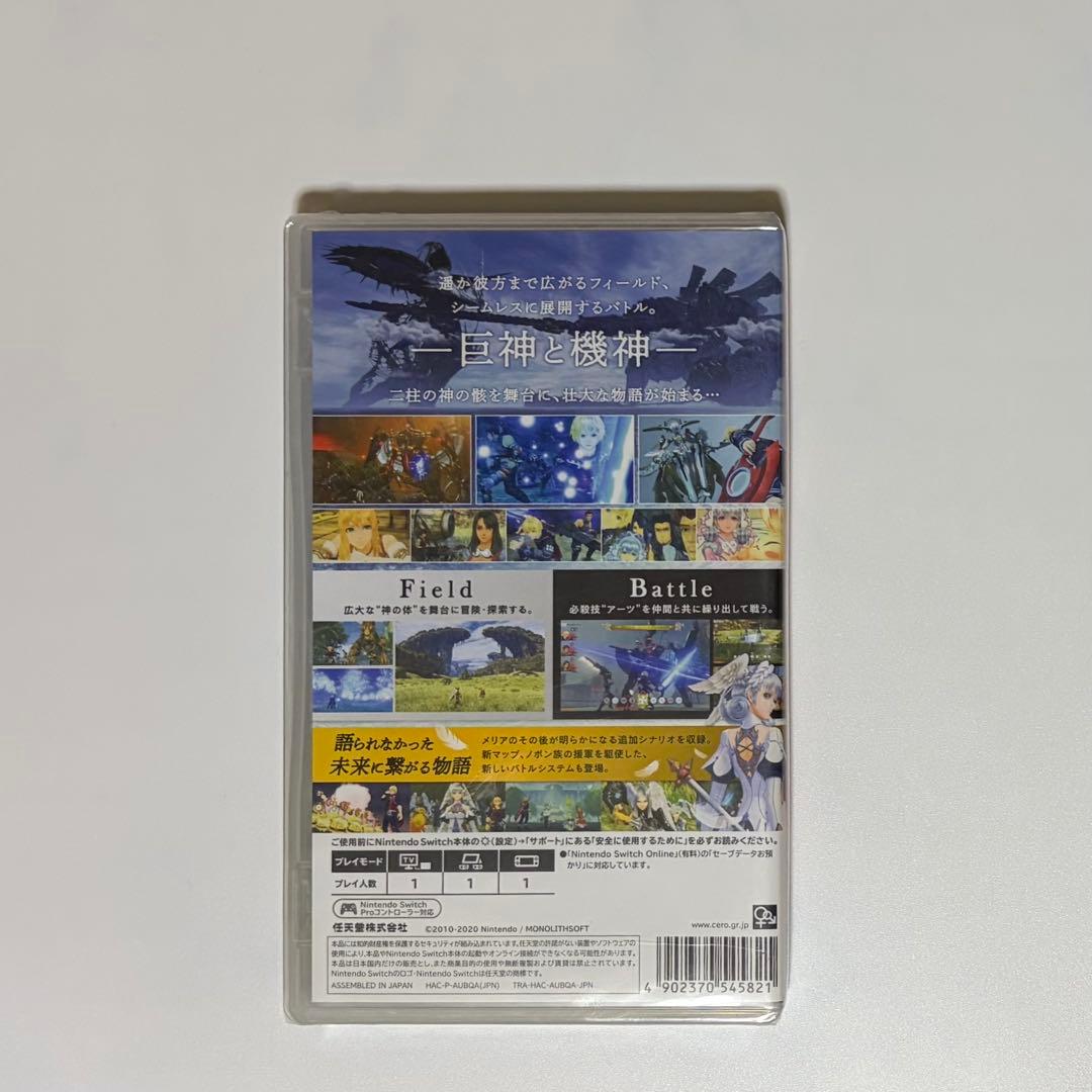 switch ゼノブレイド ディフィニティブ エディション　未開封品