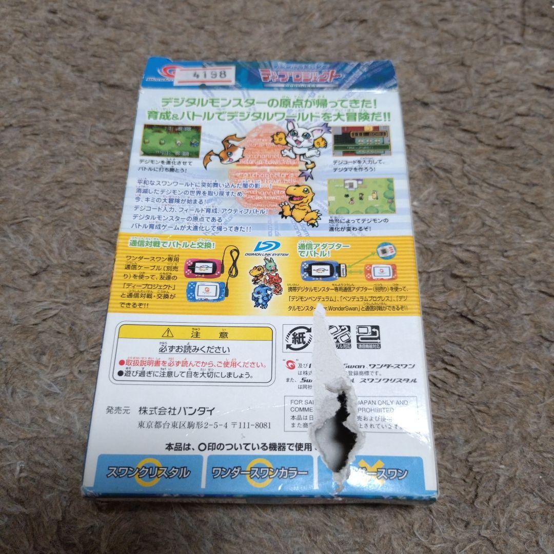 ワンダースワンカラー専用ソフト　デジモンゲーム2本