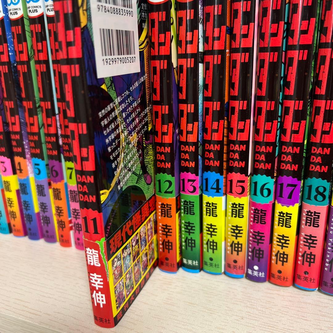 ダンダダン 1巻〜20巻　20冊セット