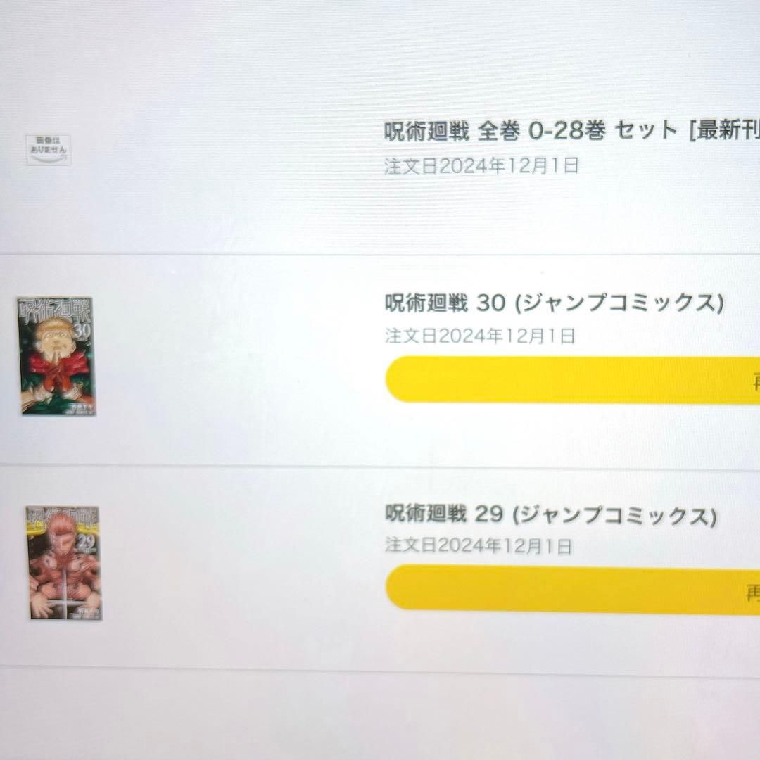 ☆極美品☆呪術廻戦0-30巻 全巻セット　芥見下々　透明カバー付