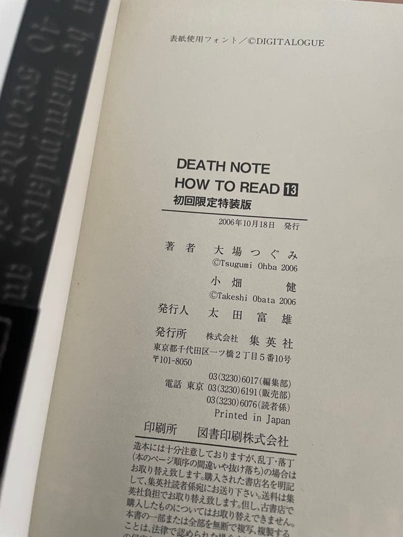 全初版帯付 Death note 全13巻セット