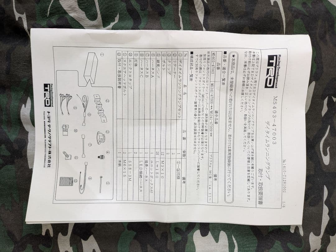 プリウスα　ＴＲＤ LEDデイライト(ＴＲＤフロントスポイラー装着車用)