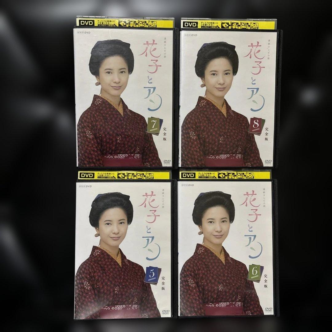 花子とアン　全巻　完全版 DVD13枚まとめ売り レンタル落ちです。