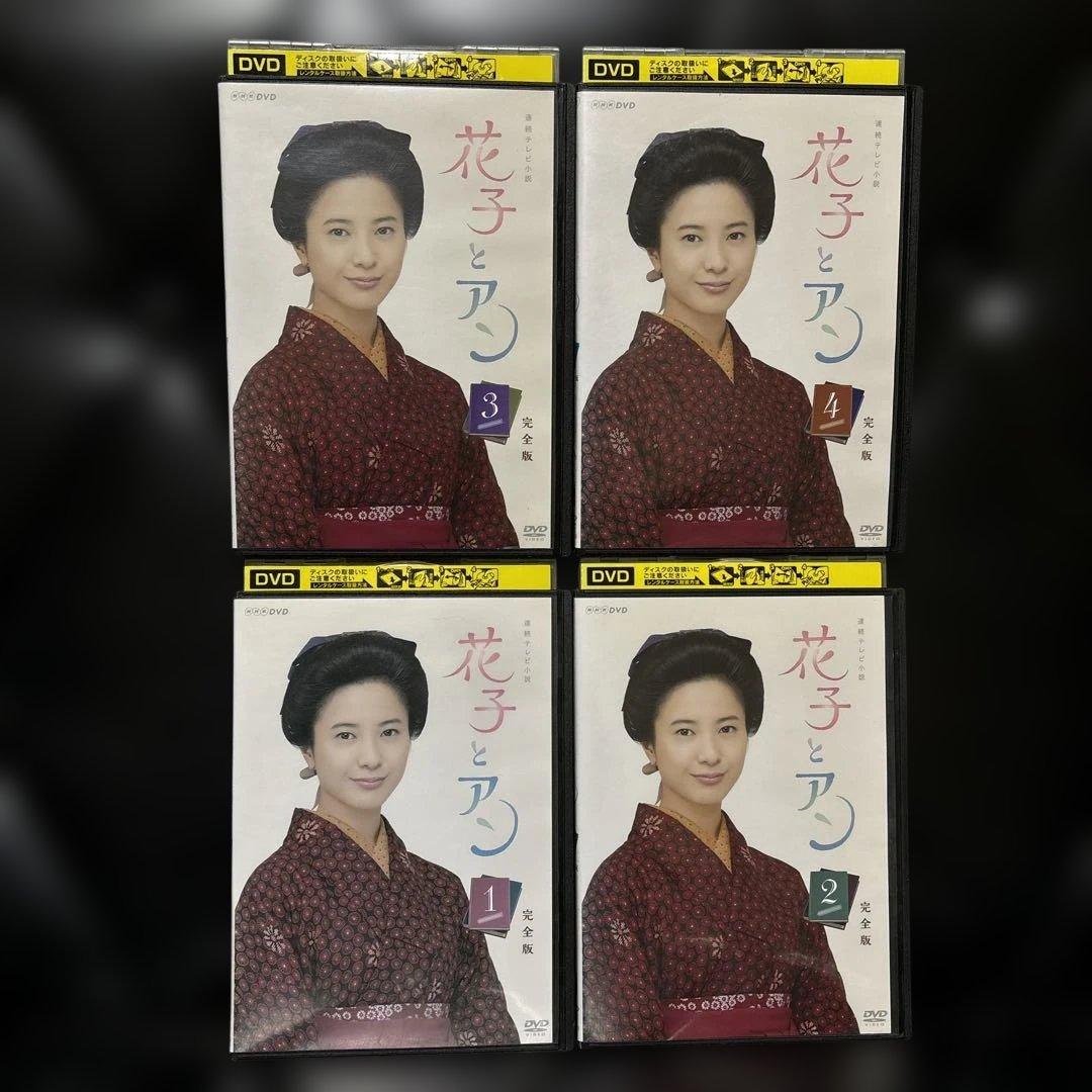 花子とアン　全巻　完全版 DVD13枚まとめ売り レンタル落ちです。