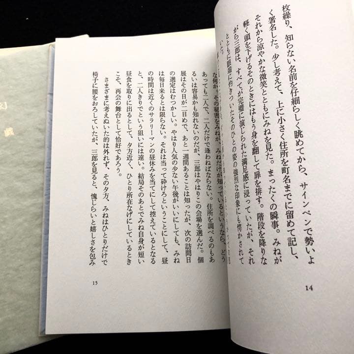 【限定380部】中井英夫 短編小説集「幻戯」1976年 初版 南柯書房