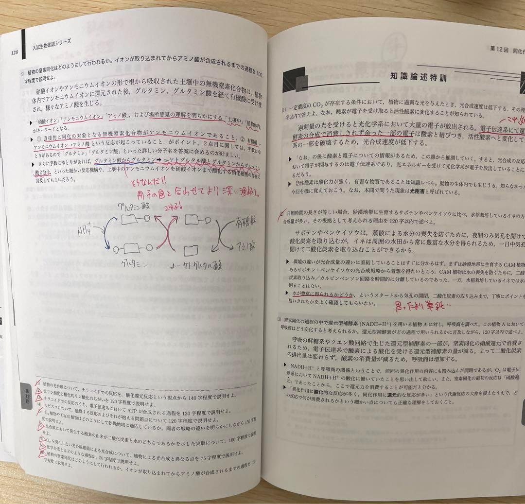 鉄緑会　入試生物確認シリーズ　2023年