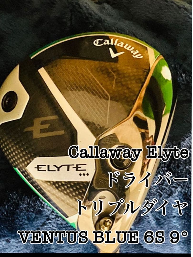 Callaway Elyte ドライバー トリプルダイヤモンド　9°