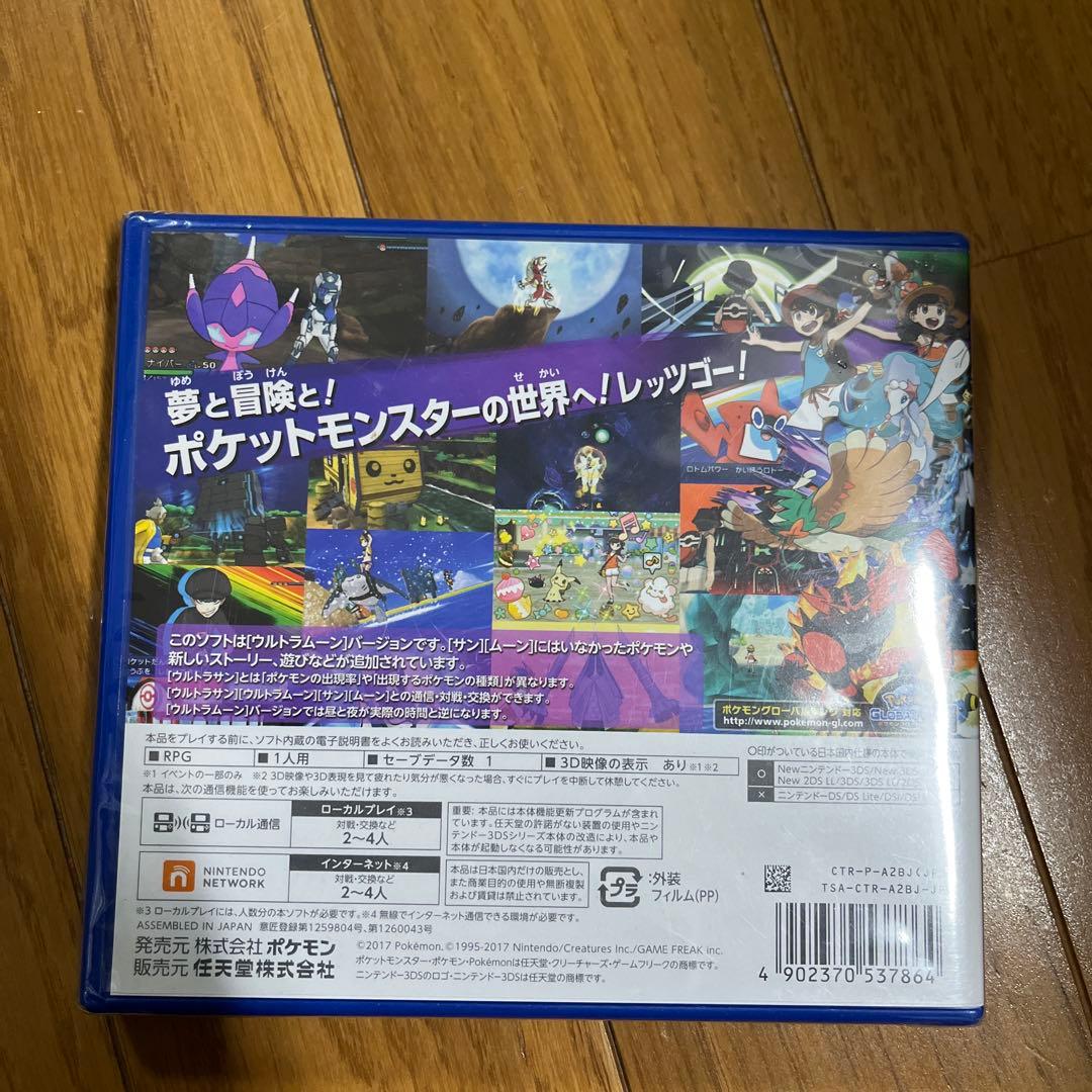 未開封　3DS ポケットモンスター ウルトラムーン