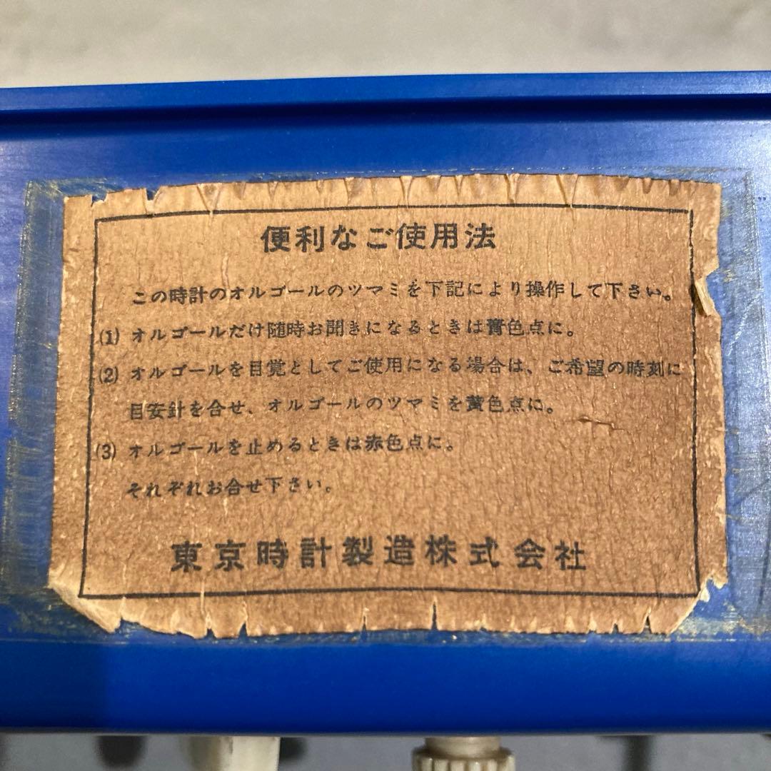 ヴィンテージ TOKYO CLOOK ゼンマイ 置き時計 ブルー