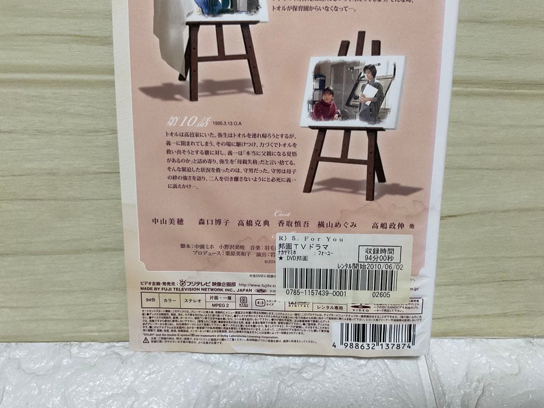 中山美穂　For You DVD 全巻セット　レンタル落ち