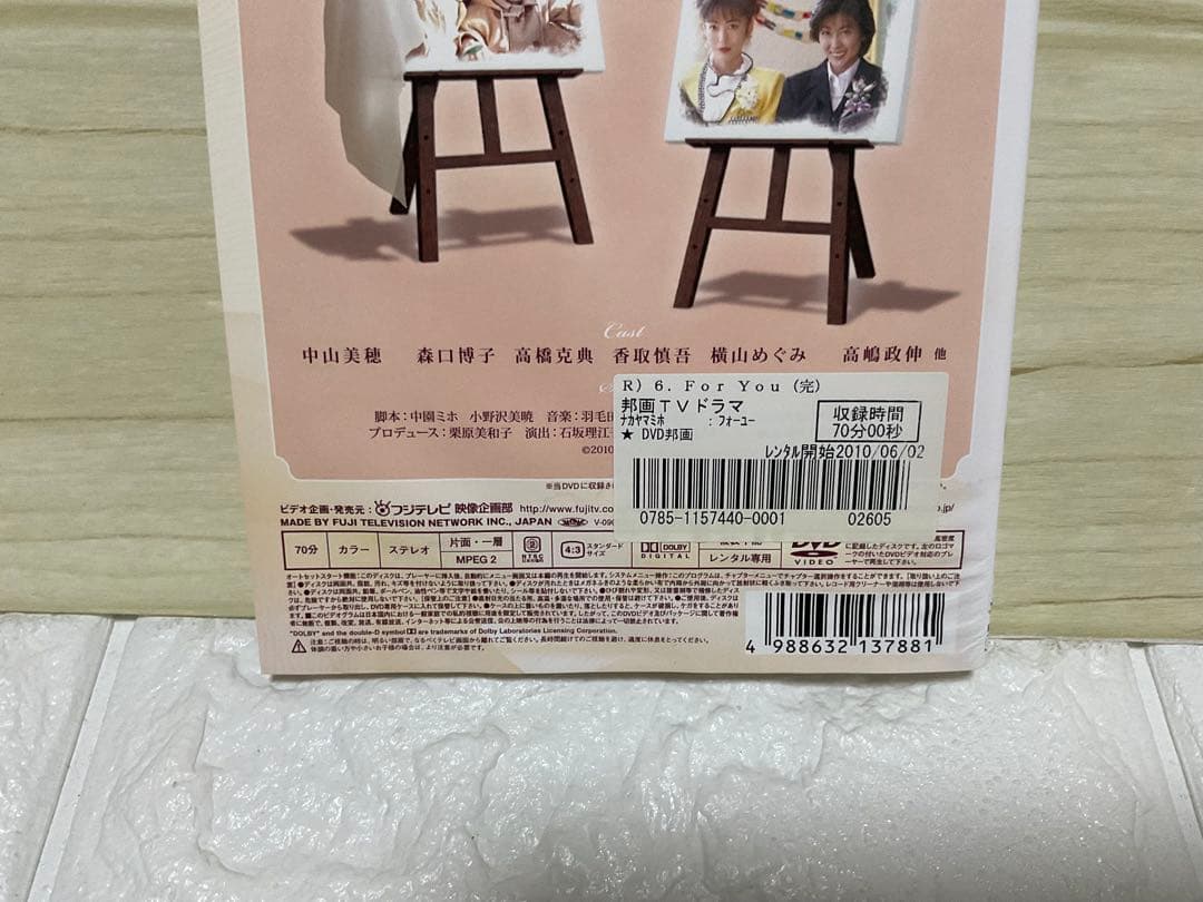 中山美穂　For You DVD 全巻セット　レンタル落ち