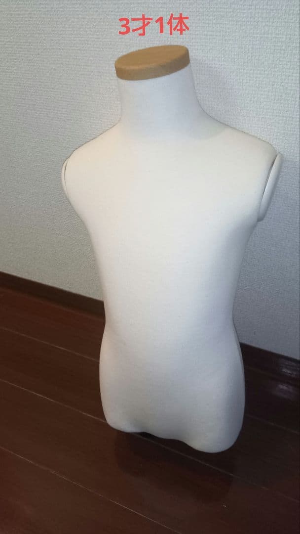 Sun子供トルソー 3体セット※訳アリ品