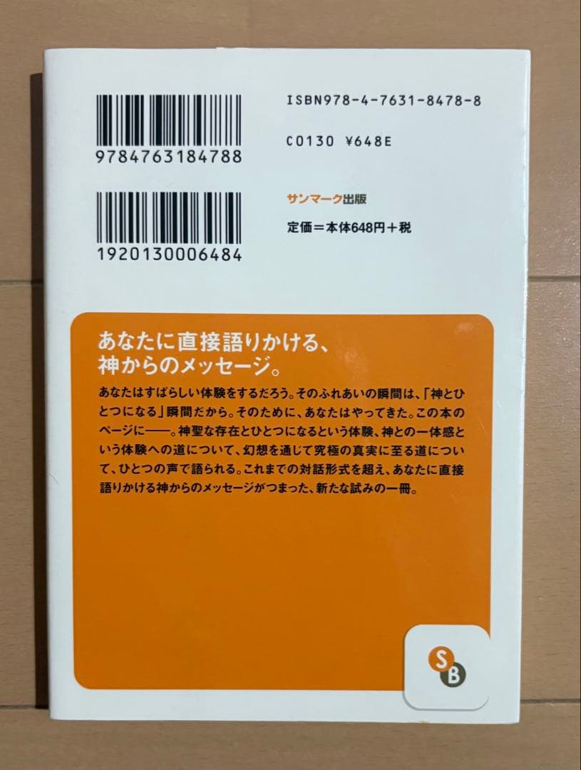 神とひとつになること