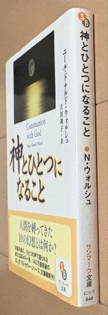神とひとつになること