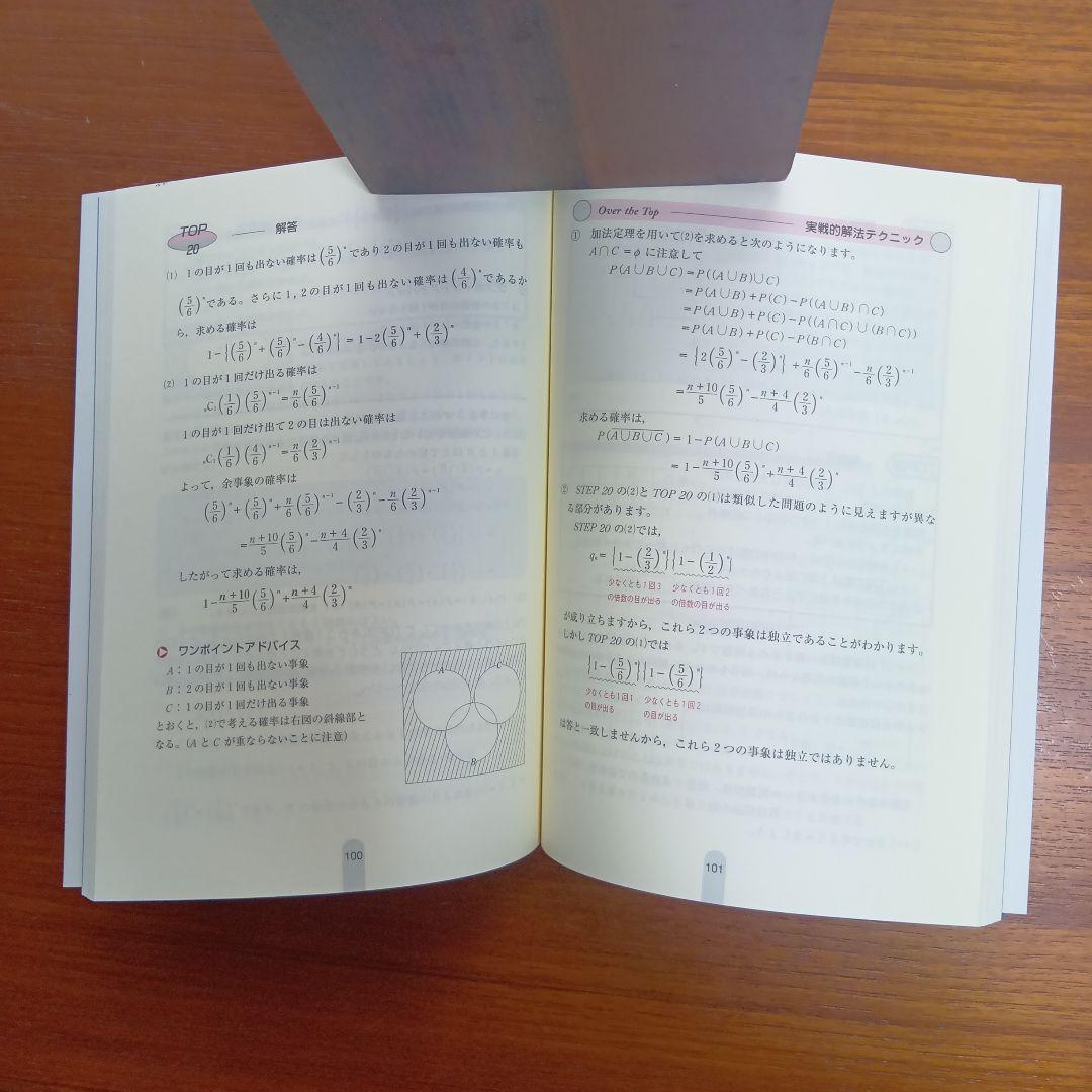 #東大#京大#医学部 藤田の壁を超える数学1・A・2・B : 代々木ゼミ方式
