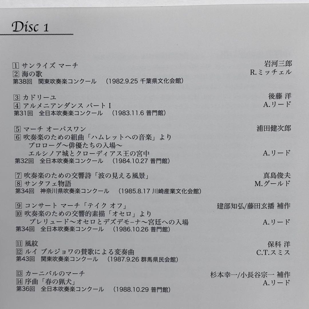 音楽は心　中澤忠雄／神奈川県立野庭高等学校吹奏楽部　４枚組ＣＤ