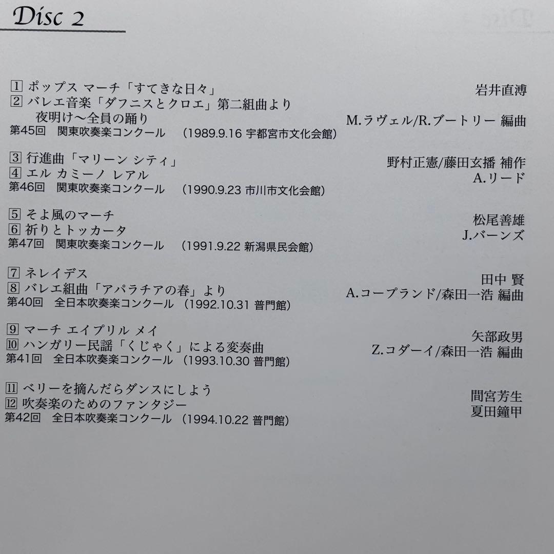 音楽は心　中澤忠雄／神奈川県立野庭高等学校吹奏楽部　４枚組ＣＤ