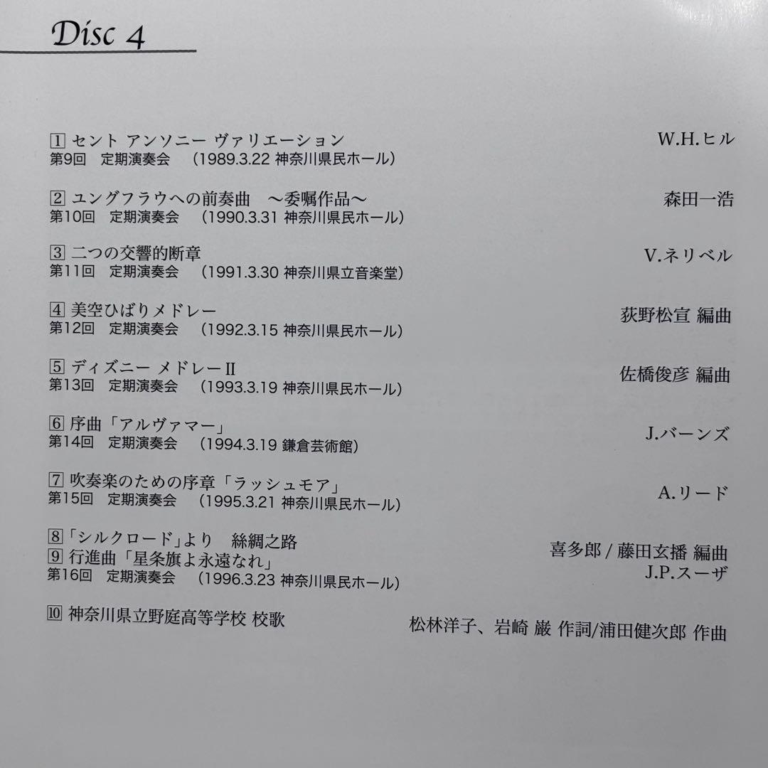 音楽は心　中澤忠雄／神奈川県立野庭高等学校吹奏楽部　４枚組ＣＤ