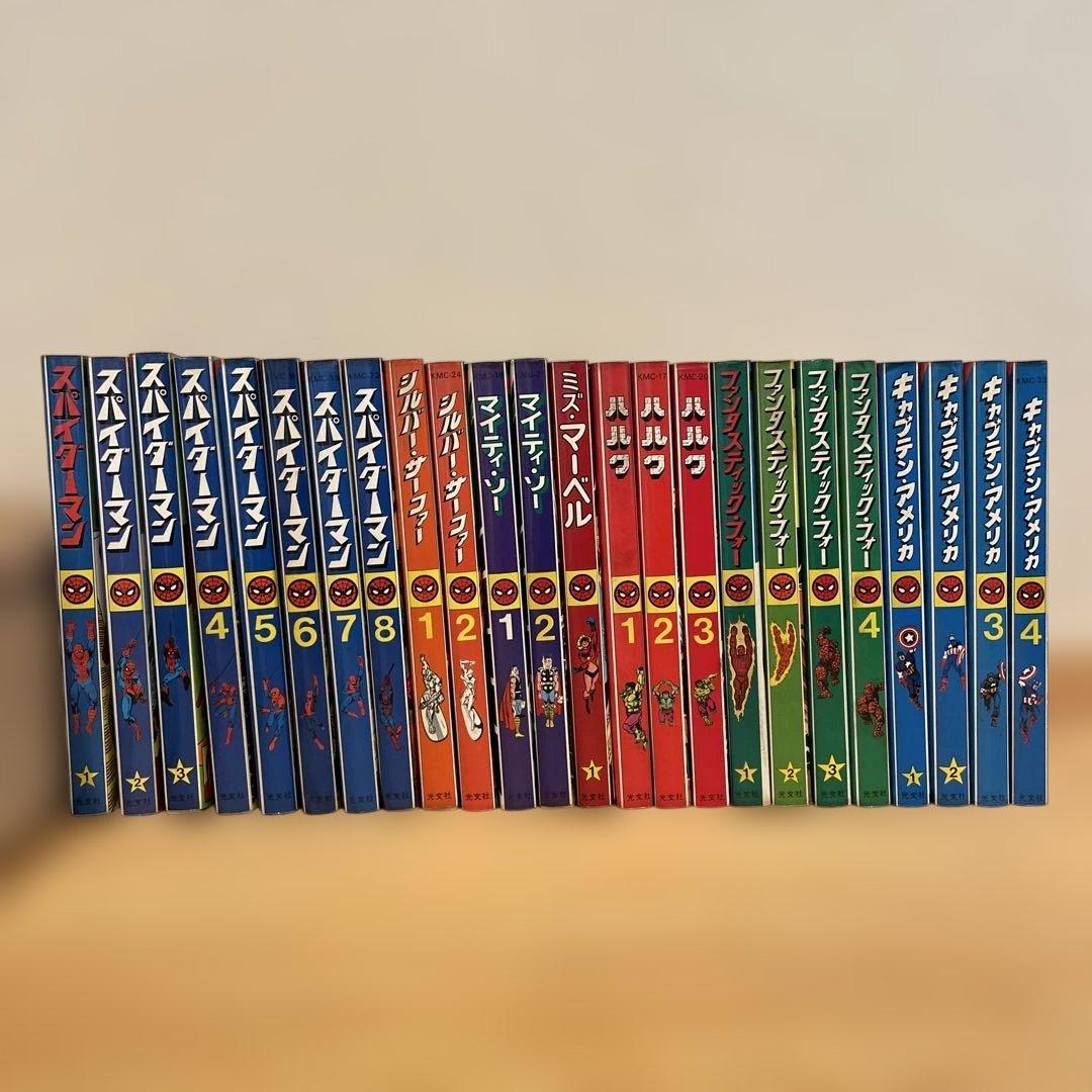 超希少【全巻初版】光文社 マーベルコミックス 全24冊コンプリートセット