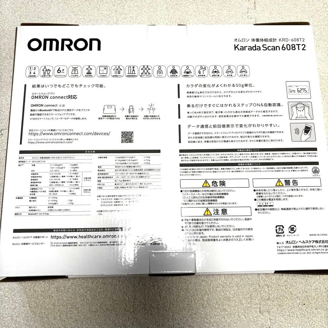 【未使用】OMRON Bluetooth体組成計