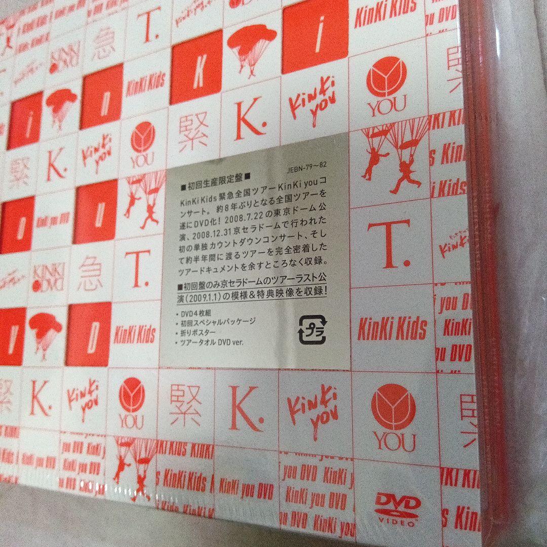 KinKi Kids/KinKi you 初回生産限定盤新品未開封と通常盤セット