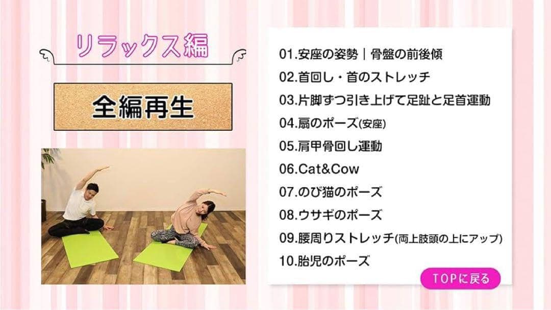 ☆日本初 ポイントは呼吸 理学療法士が考案した妊活体操DVD いつでもどこでも