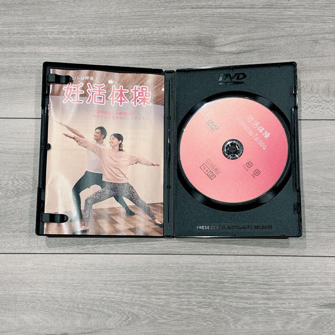 ☆日本初 ポイントは呼吸 理学療法士が考案した妊活体操DVD いつでもどこでも