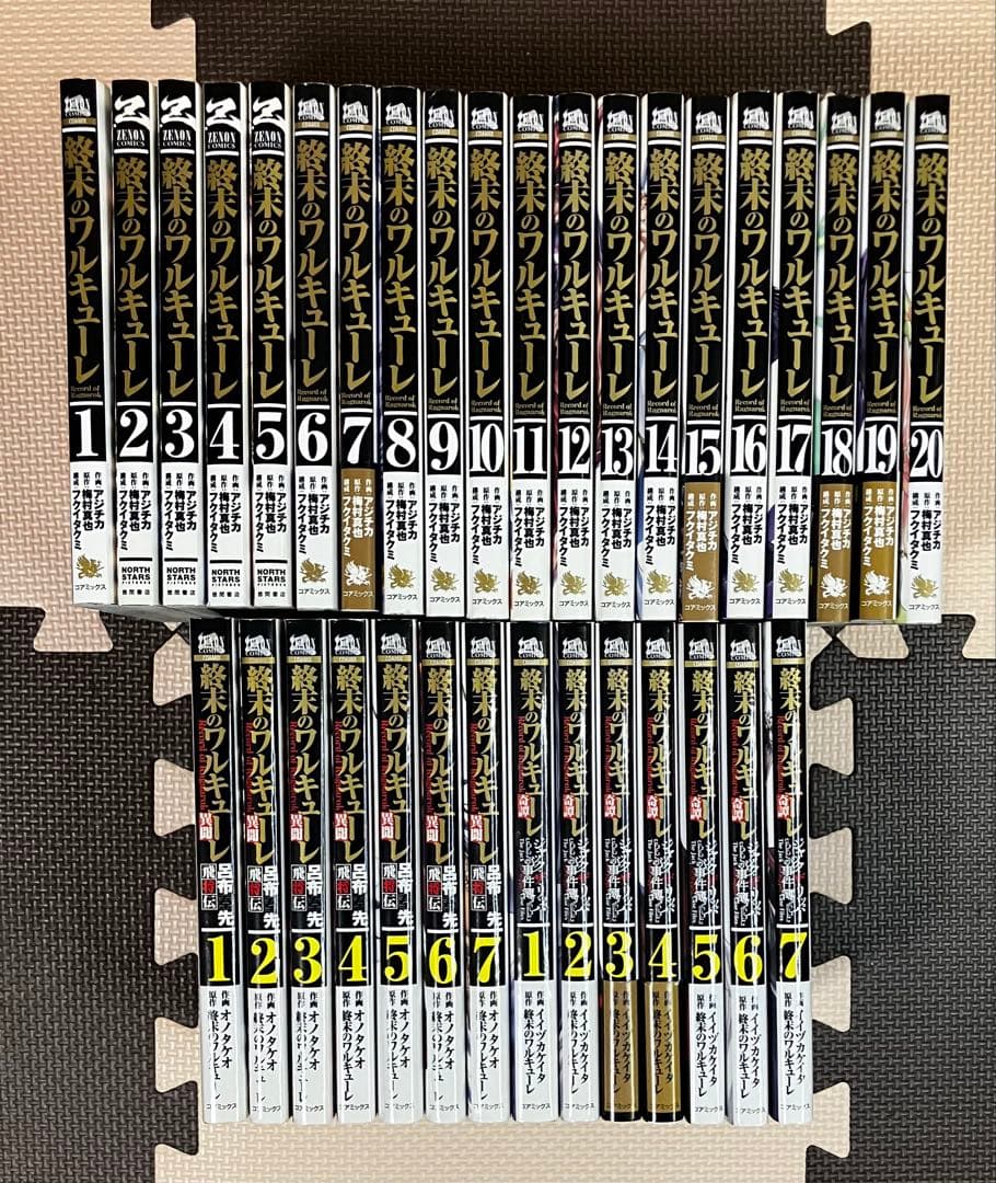 終末のワルキューレ 34冊セット