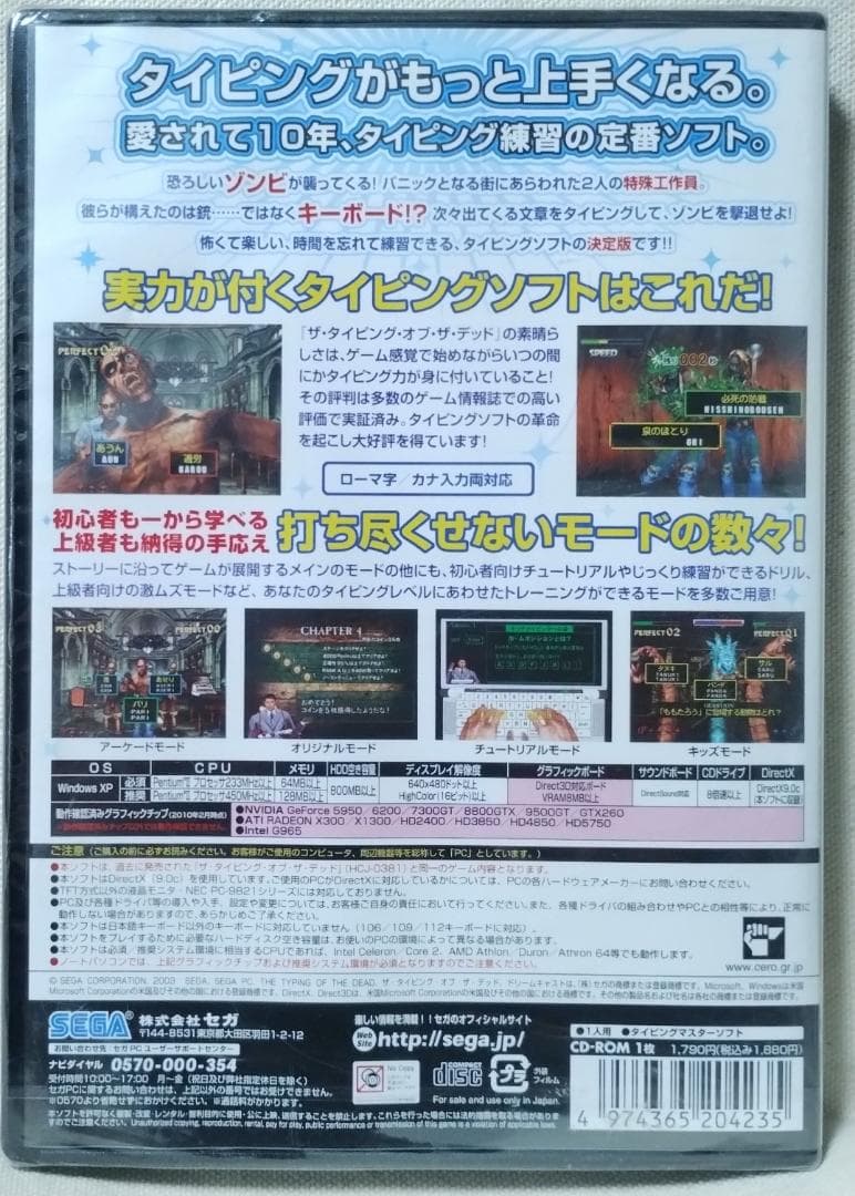 優*-様 希少!!未開封品!! ゾンビ打 ザ タイピングオブザデッド★10周年記