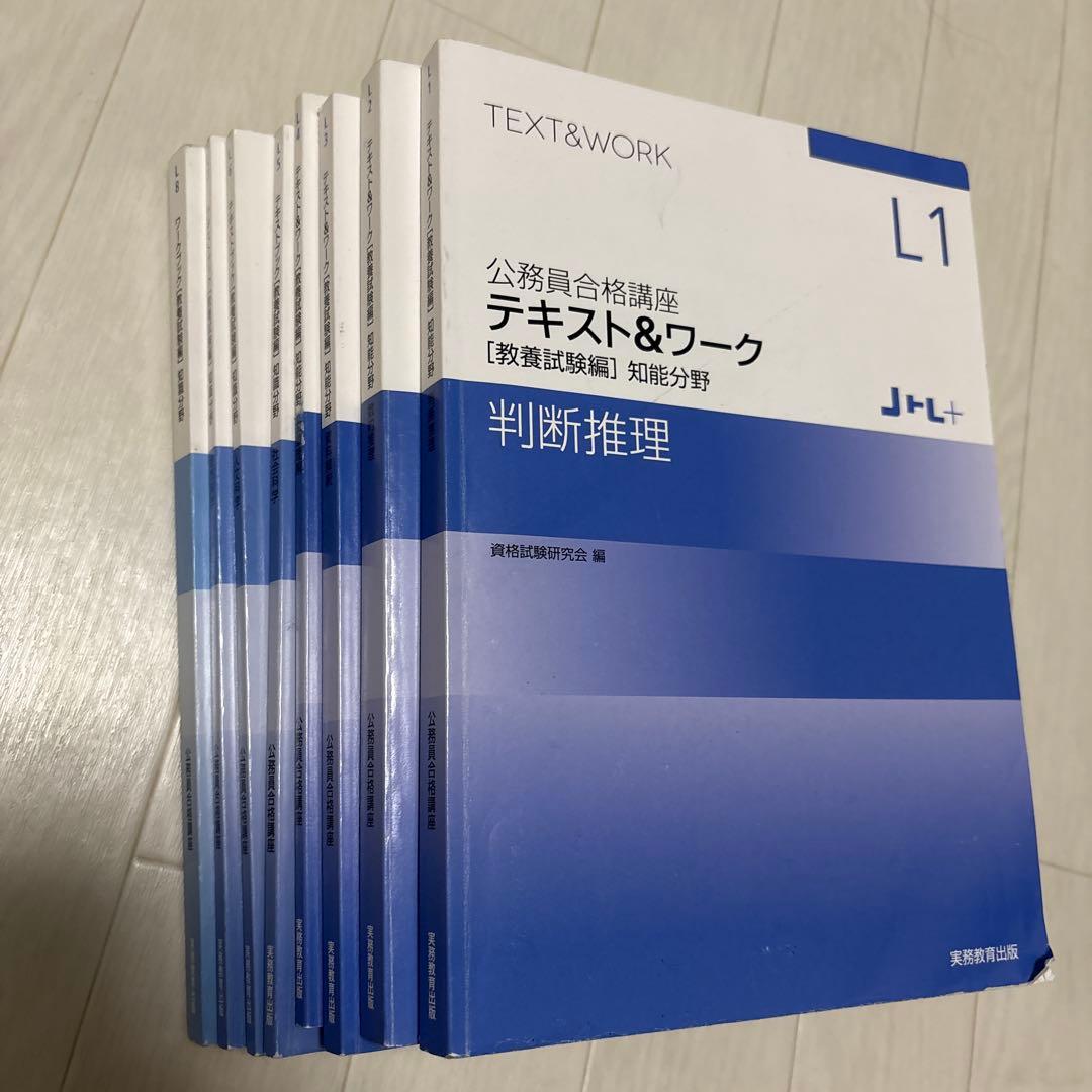 公務員合格講座 テキストL1-L8