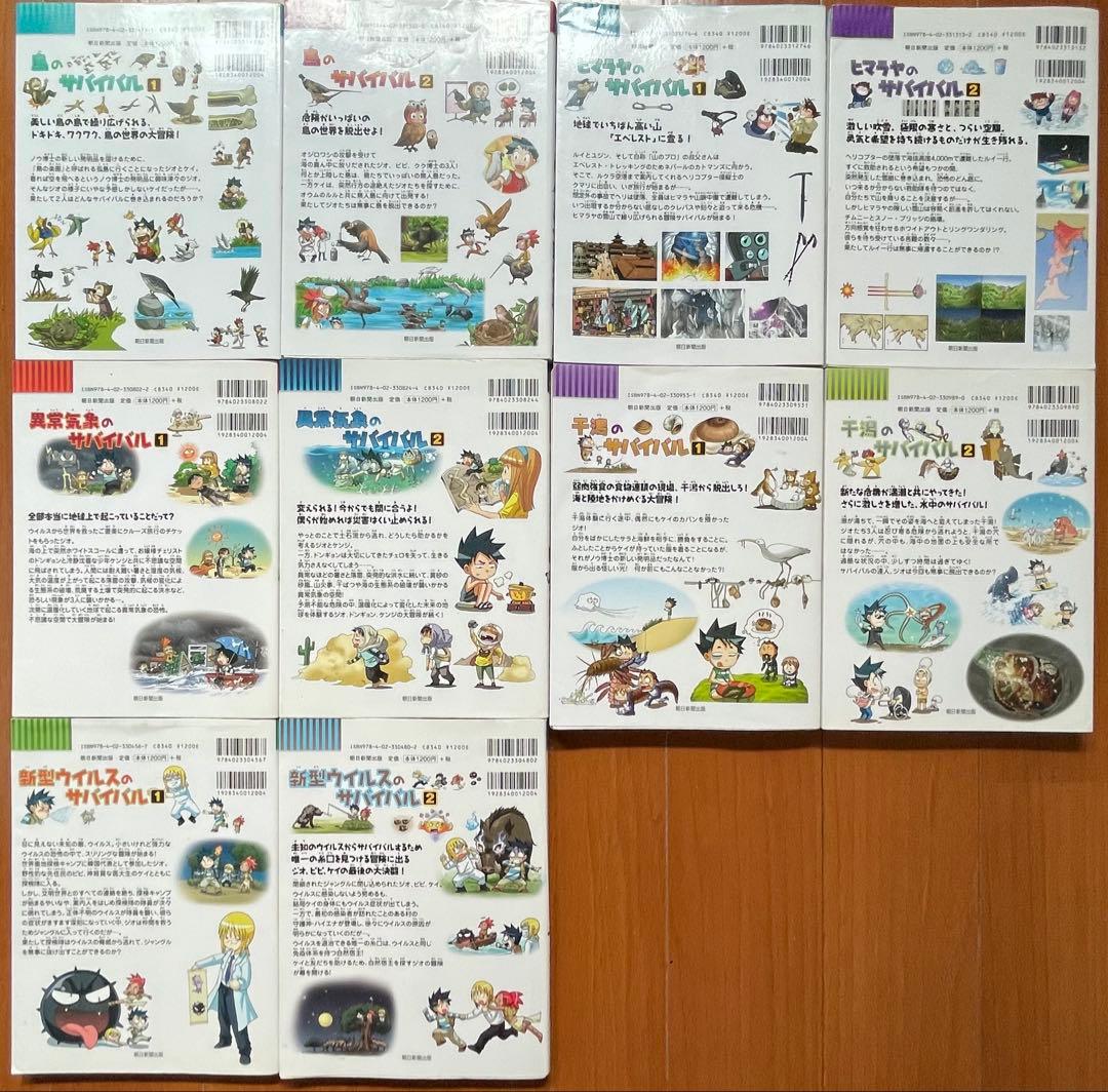 【週末限定値下】科学漫画サバイバルシリーズ　20冊セット