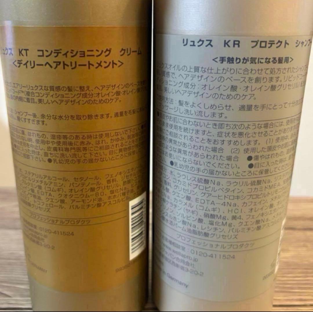 リュクスシャンプー&コンディショナー　新品未使用