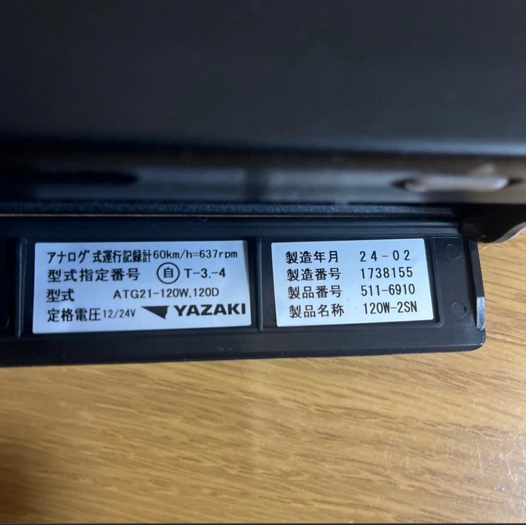 YAZAKIアナログタコグラフ アナタコ　新車外し品 2024年製