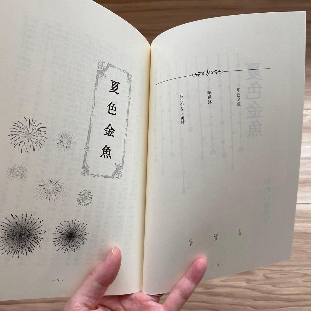 かわい有美子 同人誌『危うい夜の女王』『男子寮専科vol.2』『夏色金魚』