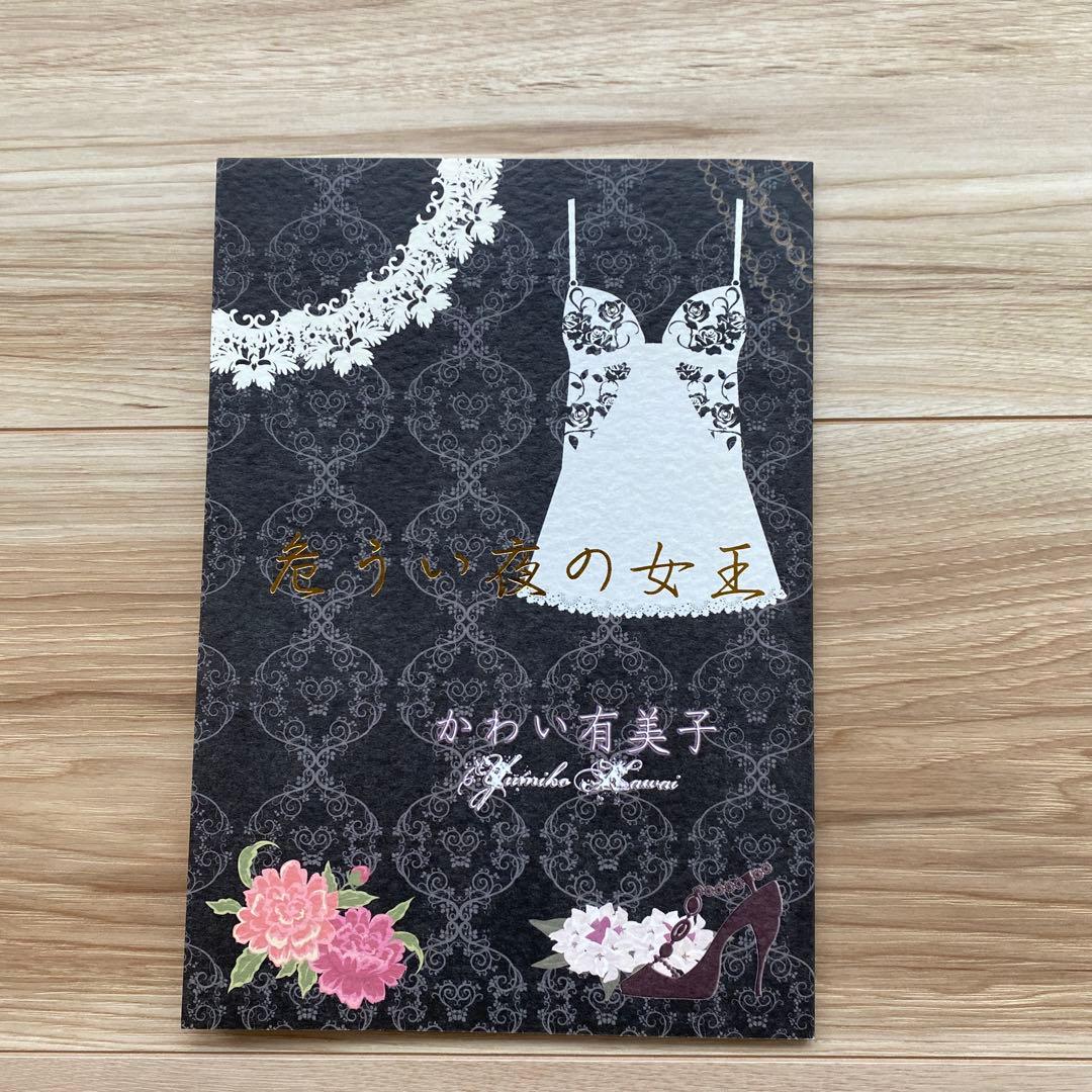 かわい有美子 同人誌『危うい夜の女王』『男子寮専科vol.2』『夏色金魚』