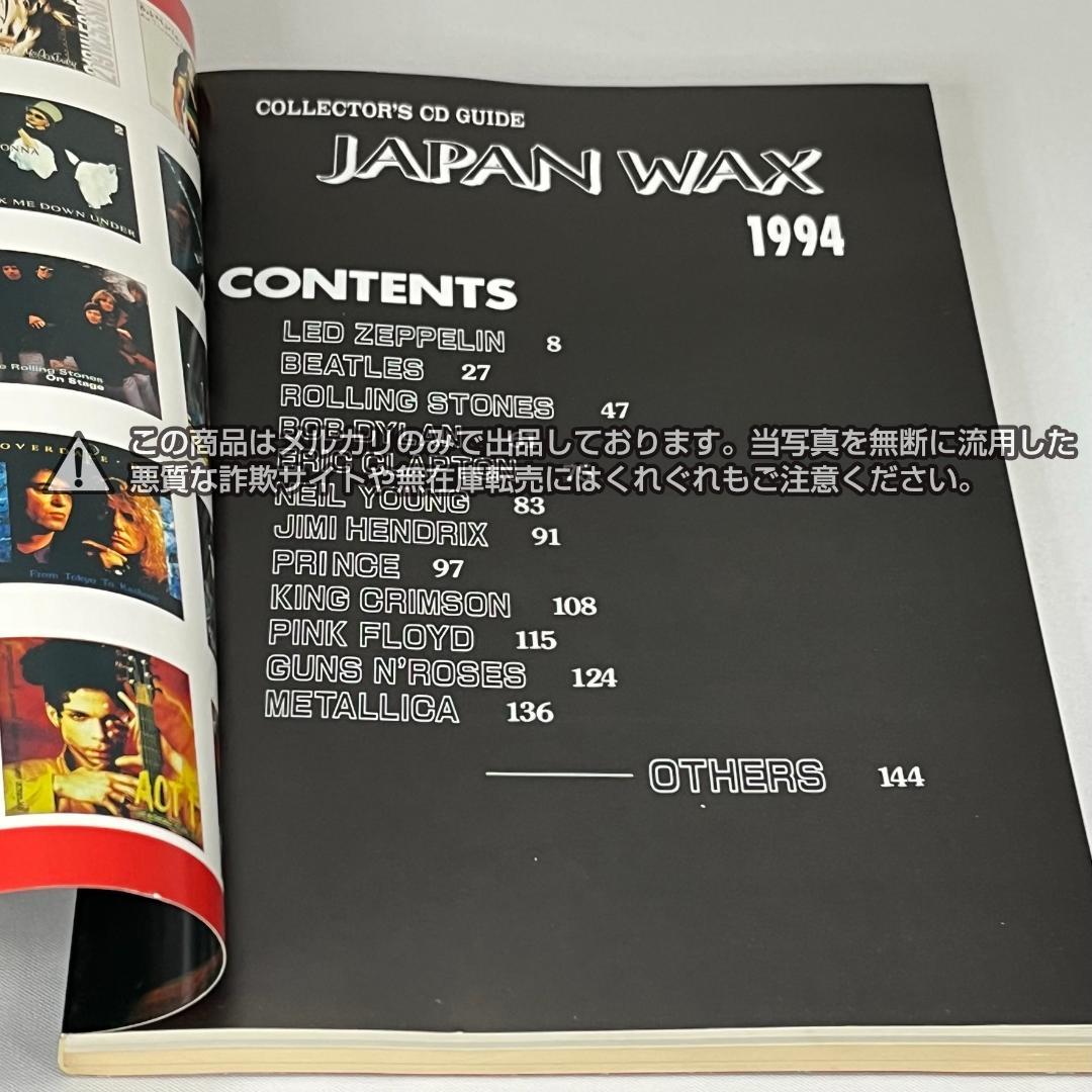 コレクターズCDガイド　JAPAN WAX 1994年版
