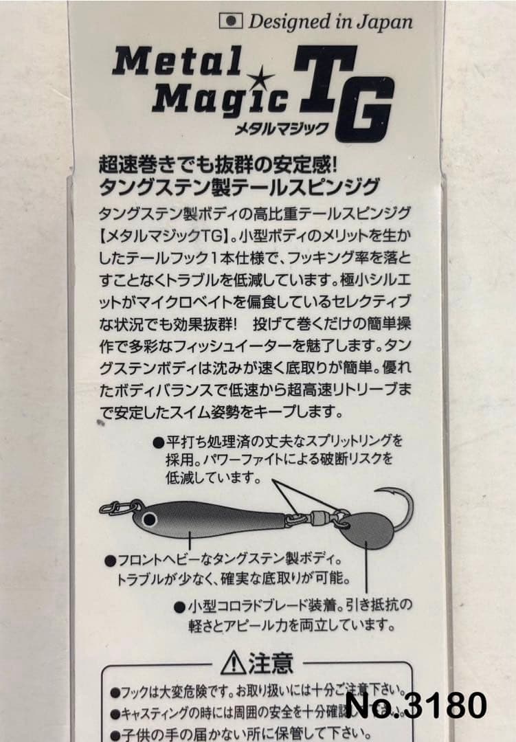 No.3180 メタルマジックTG 50g 2個