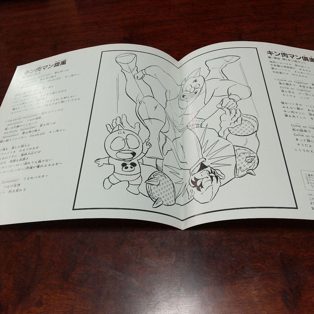 ラ*ン様 テレビアニメ「キン肉マン」主題歌EPレコード　キン肉マン旋風