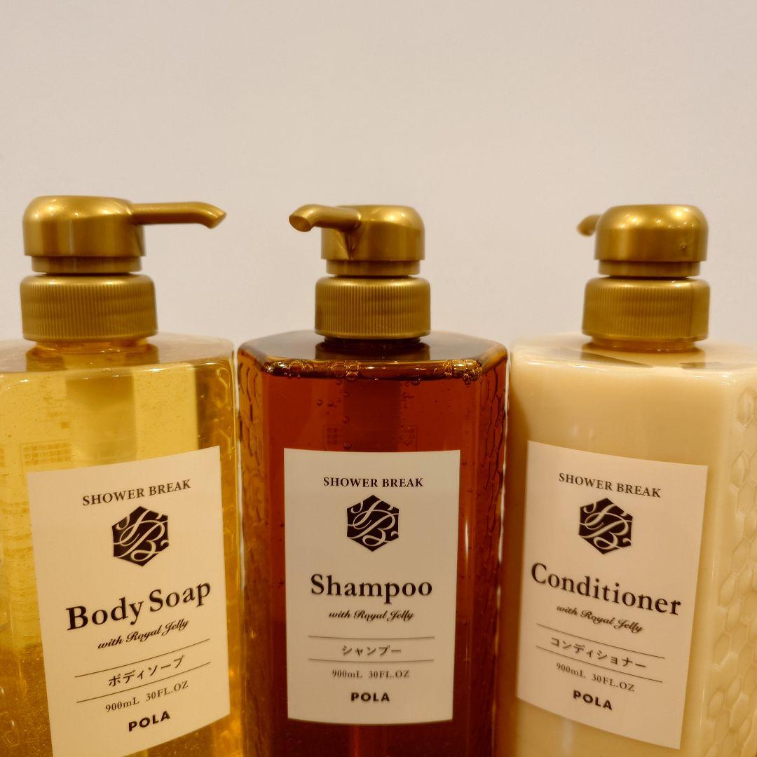 【POLA】 シャンプー、コンディショナー 、ボディソープ各1本（900ml）